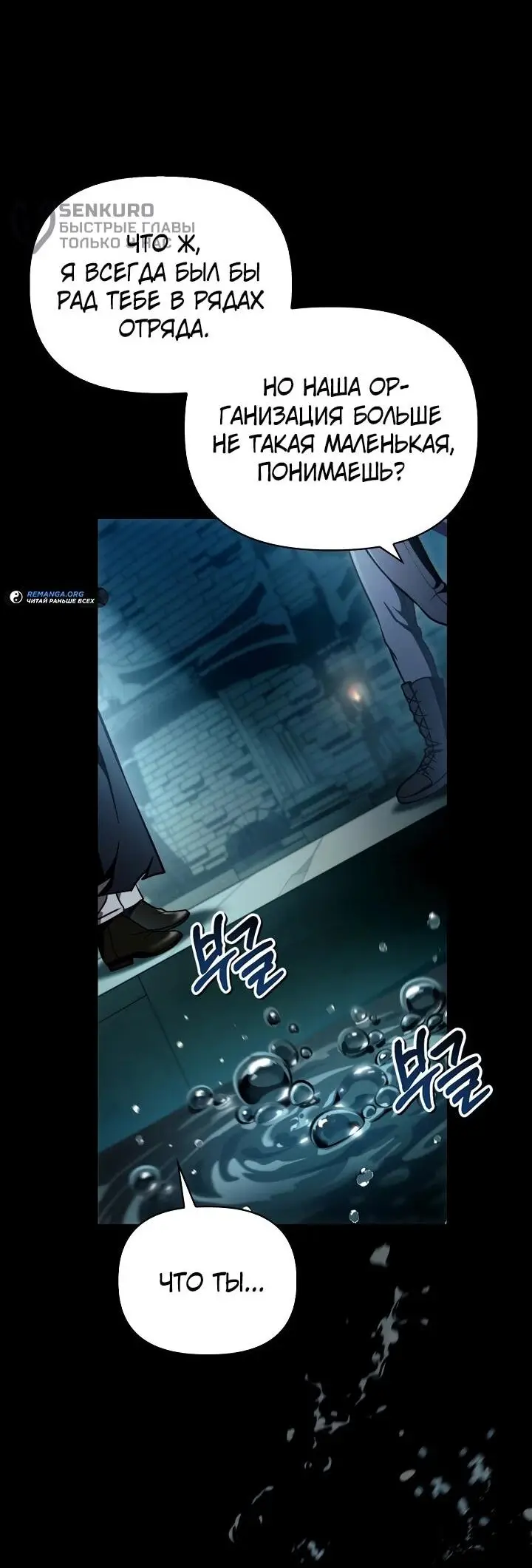 Страница 44 главы 130 манги Инструкция по перерождению / How to Use a Returner