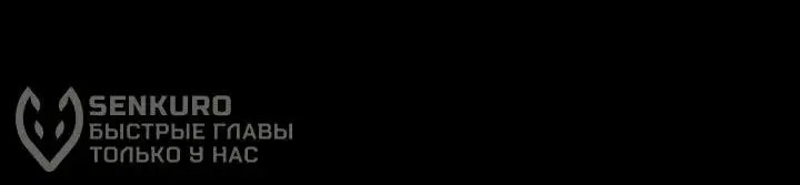 Страница 48 главы 130 манги Инструкция по перерождению / How to Use a Returner