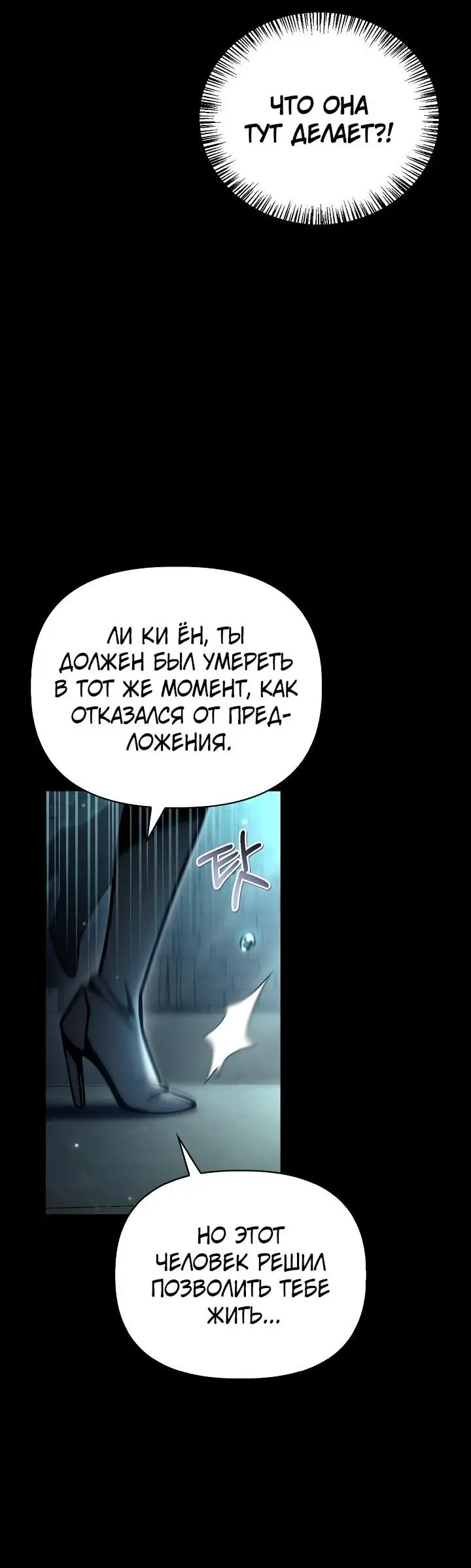 Страница 51 главы 130 манги Инструкция по перерождению / How to Use a Returner