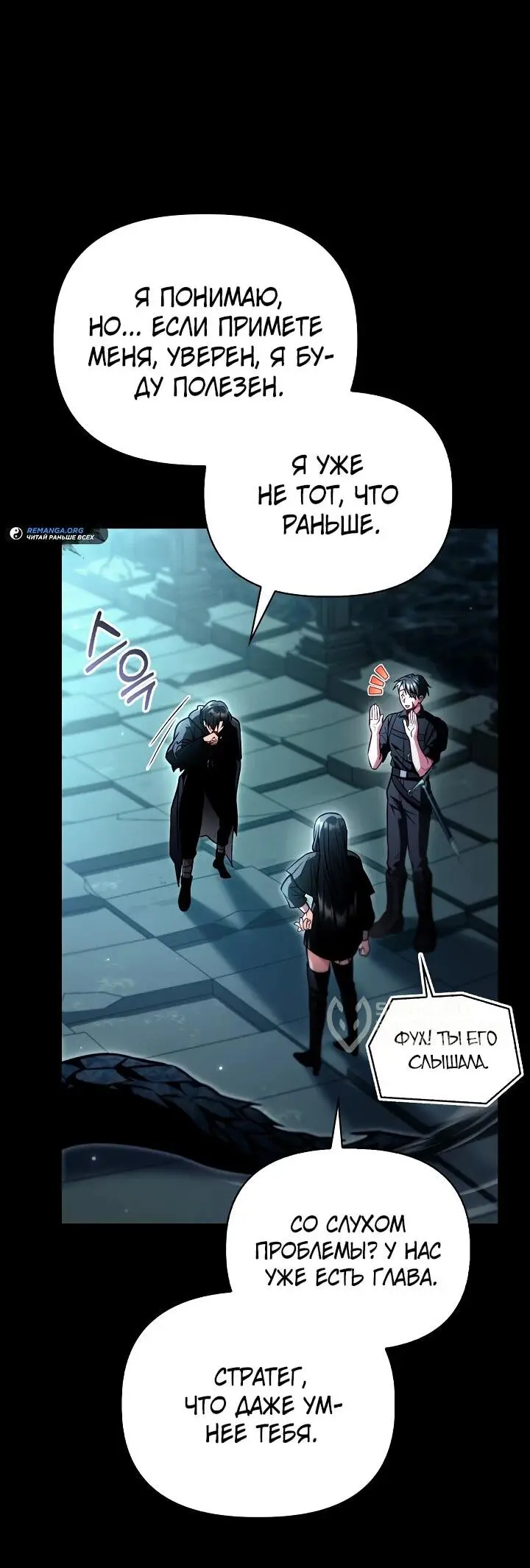 Страница 52 главы 130 манги Инструкция по перерождению / How to Use a Returner