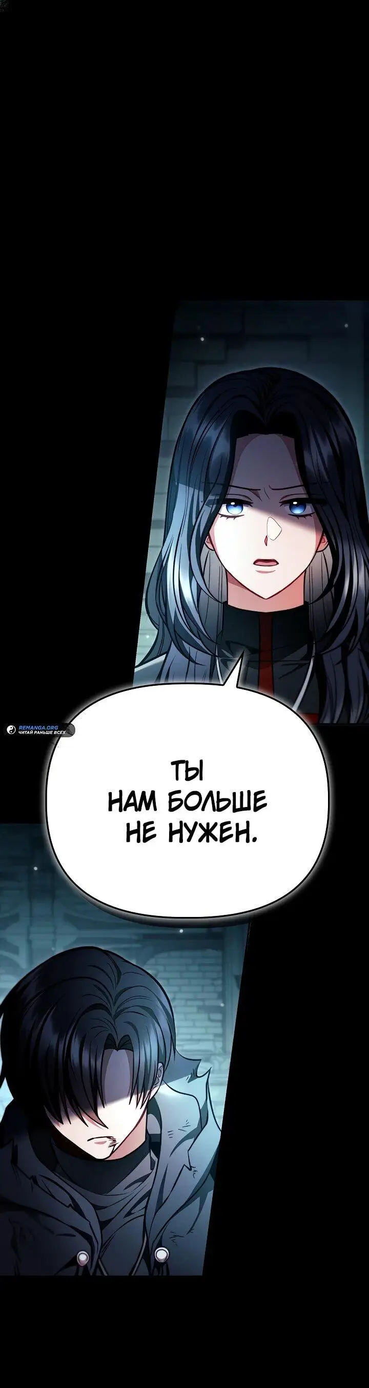 Страница 54 главы 130 манги Инструкция по перерождению / How to Use a Returner