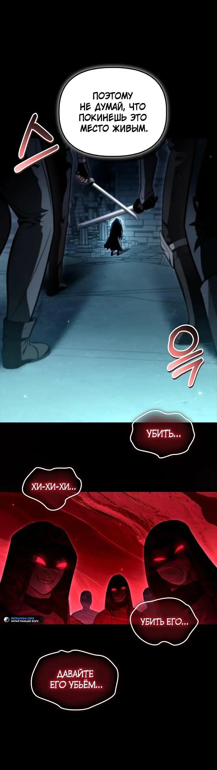 Страница 55 главы 130 манги Инструкция по перерождению / How to Use a Returner