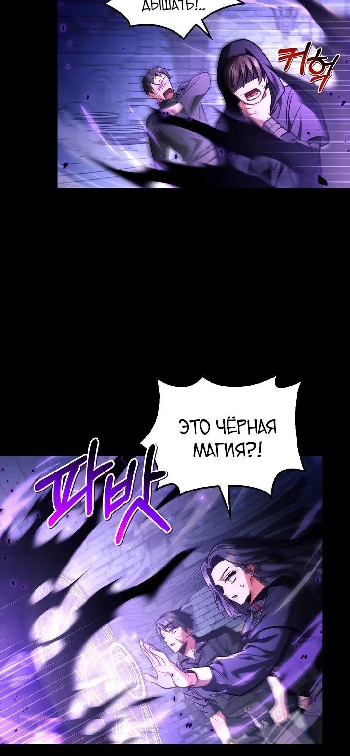 Страница 59 главы 130 манги Инструкция по перерождению / How to Use a Returner
