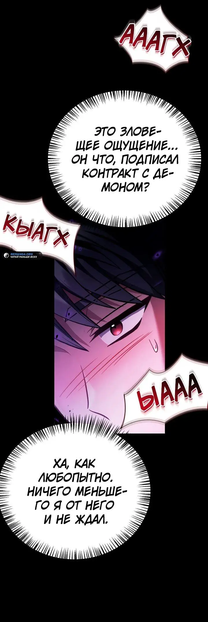 Страница 60 главы 130 манги Инструкция по перерождению / How to Use a Returner