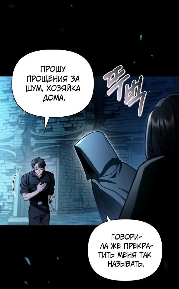 Страница 63 главы 130 манги Инструкция по перерождению / How to Use a Returner