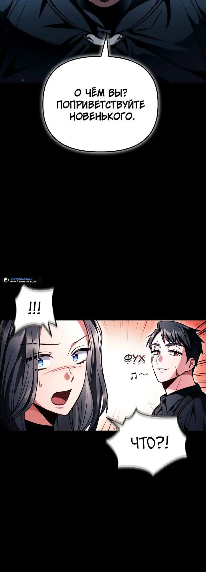 Страница 71 главы 130 манги Инструкция по перерождению / How to Use a Returner