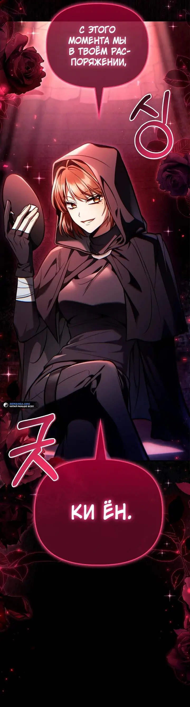 Страница 74 главы 130 манги Инструкция по перерождению / How to Use a Returner