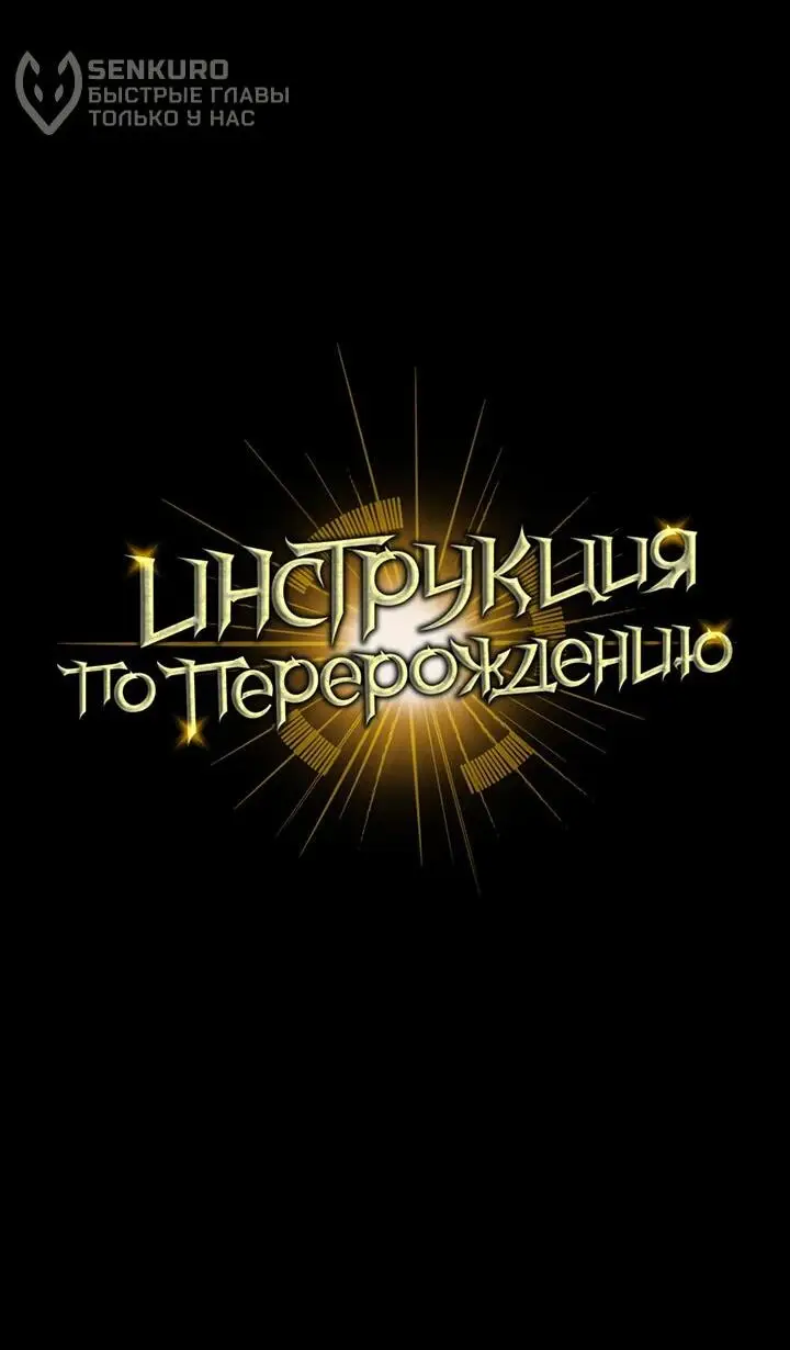 Страница 75 главы 130 манги Инструкция по перерождению / How to Use a Returner