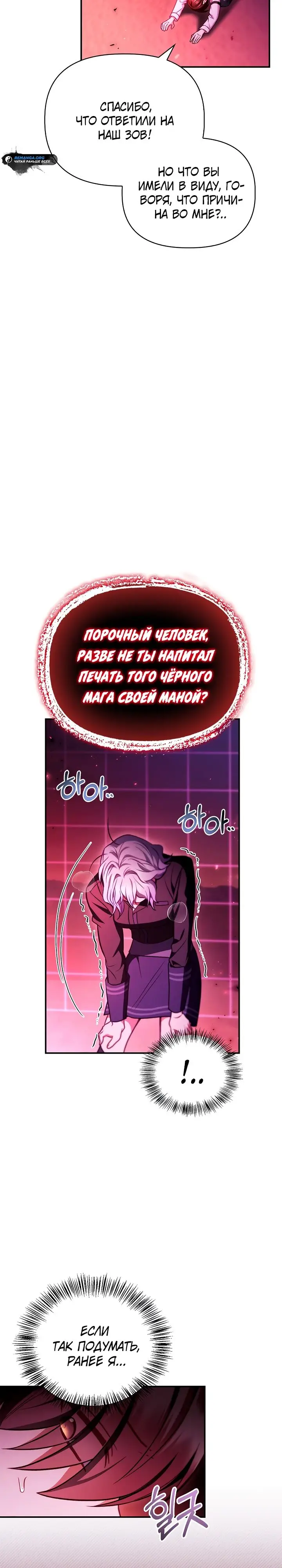 Страница 7 главы 126 манги Инструкция по перерождению / How to Use a Returner