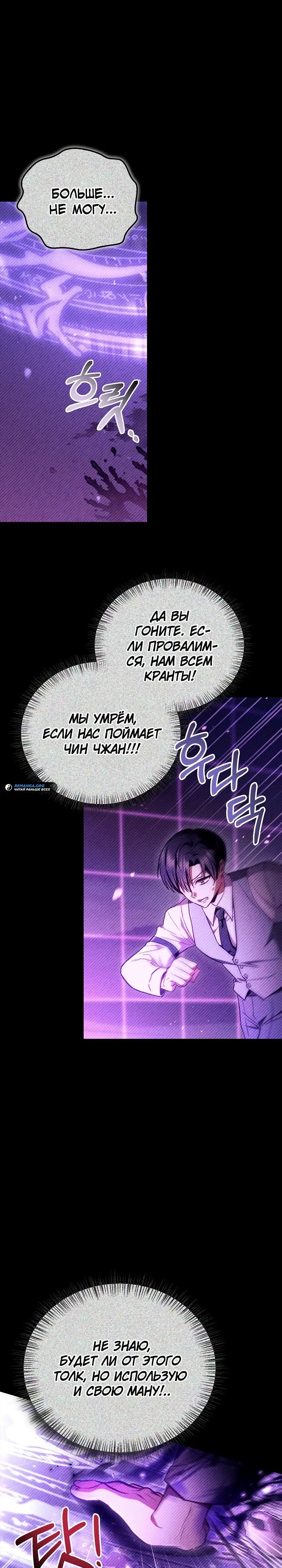 Страница 9 главы 126 манги Инструкция по перерождению / How to Use a Returner