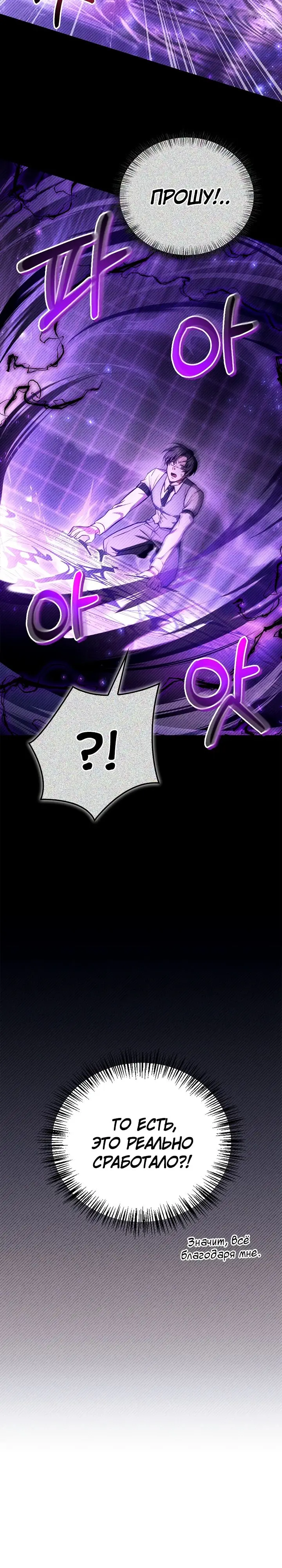 Страница 10 главы 126 манги Инструкция по перерождению / How to Use a Returner