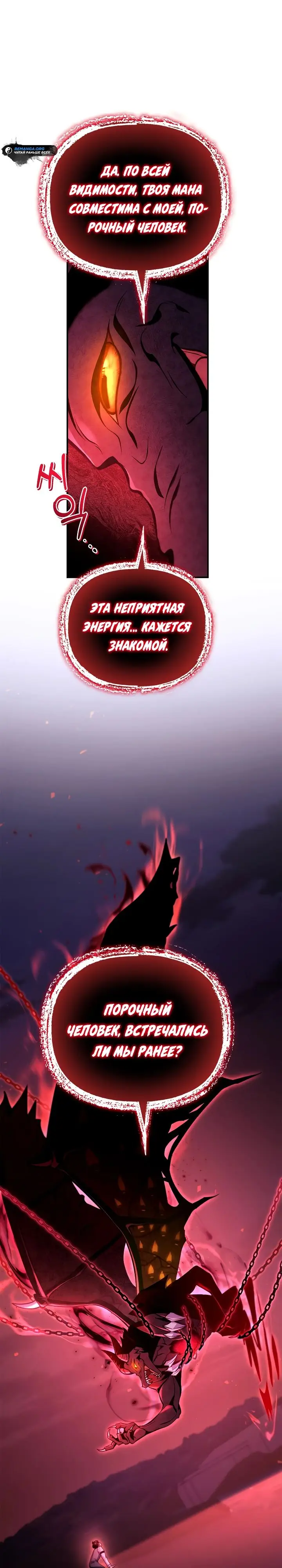 Страница 11 главы 126 манги Инструкция по перерождению / How to Use a Returner