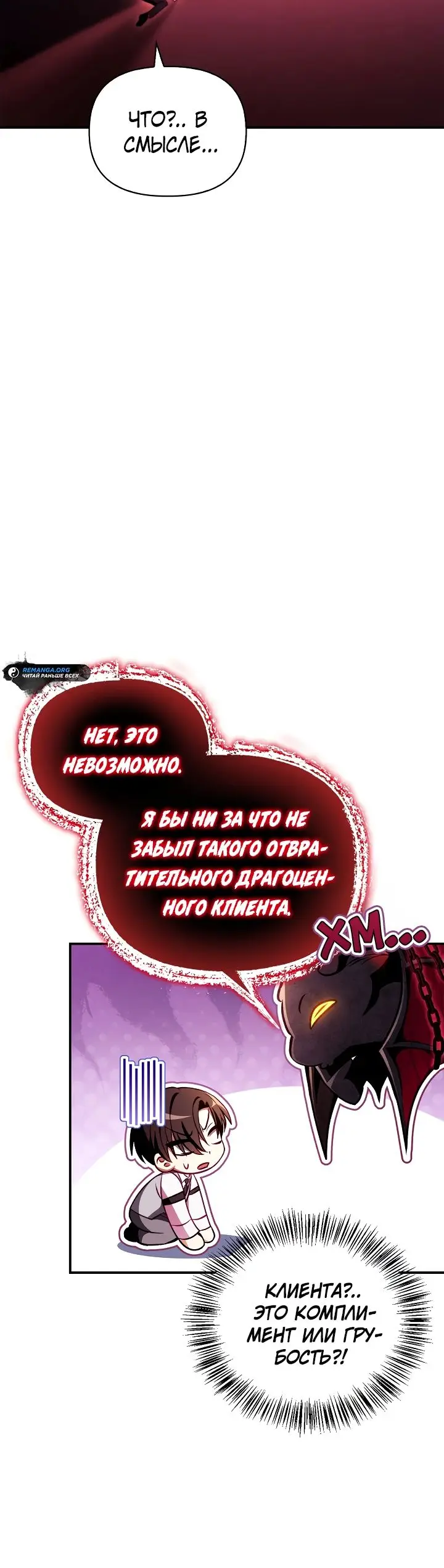 Страница 12 главы 126 манги Инструкция по перерождению / How to Use a Returner