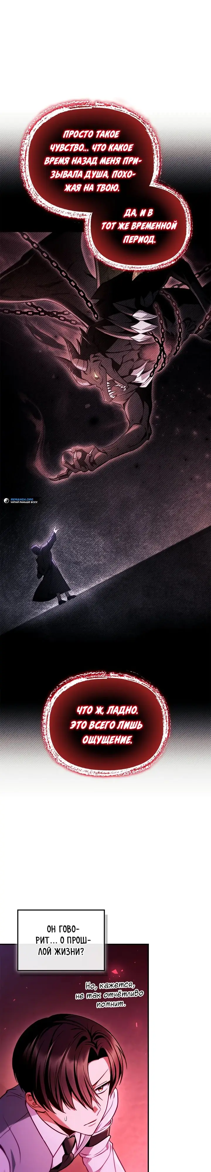 Страница 13 главы 126 манги Инструкция по перерождению / How to Use a Returner
