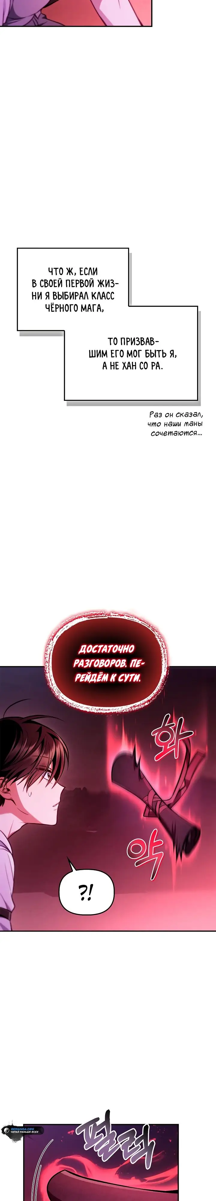 Страница 14 главы 126 манги Инструкция по перерождению / How to Use a Returner