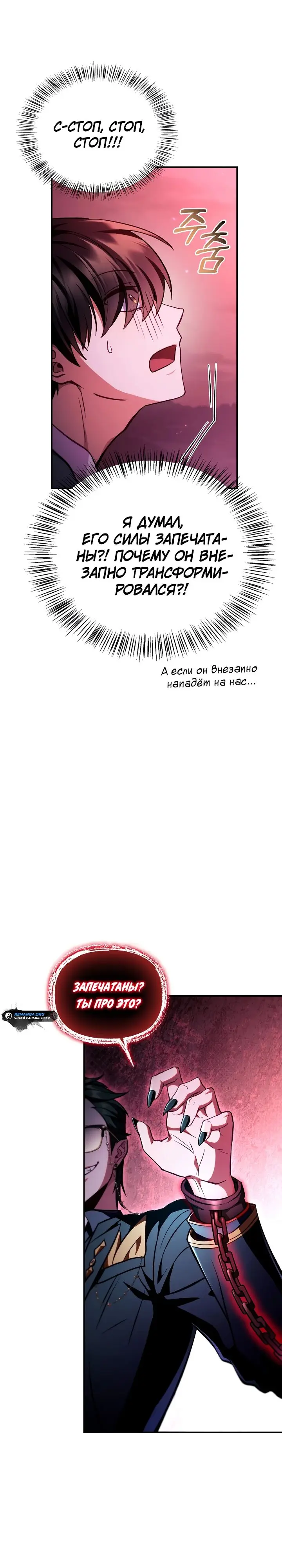 Страница 17 главы 126 манги Инструкция по перерождению / How to Use a Returner