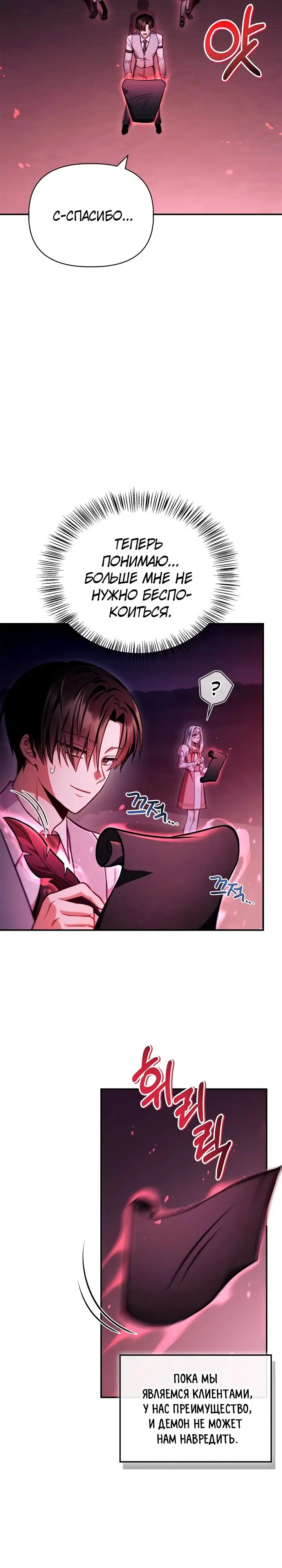 Страница 19 главы 126 манги Инструкция по перерождению / How to Use a Returner