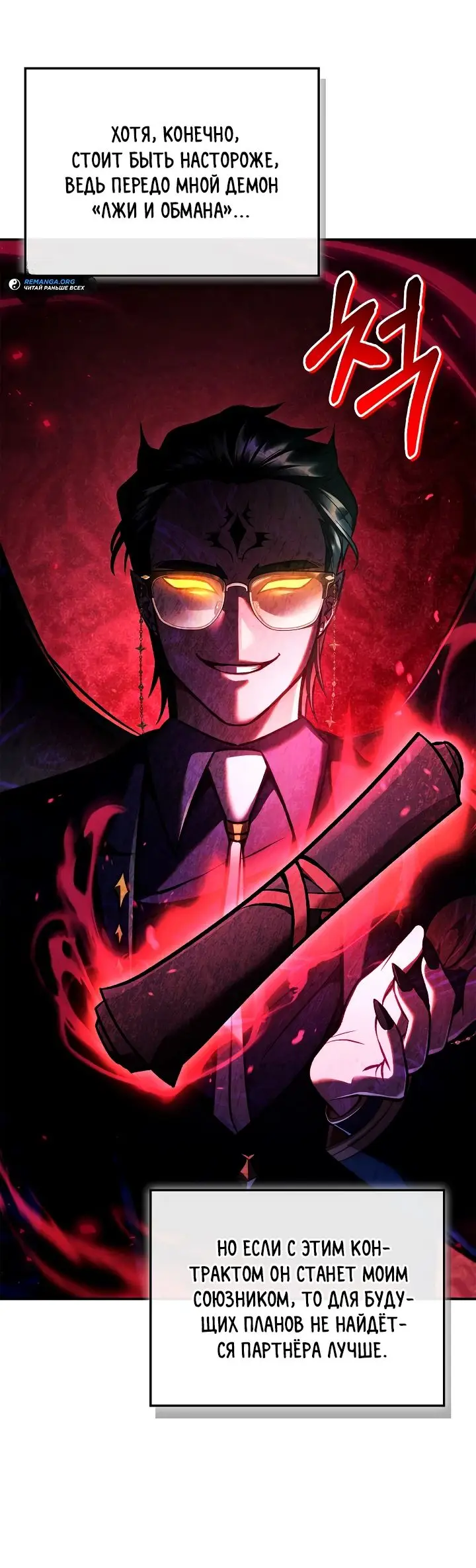 Страница 20 главы 126 манги Инструкция по перерождению / How to Use a Returner