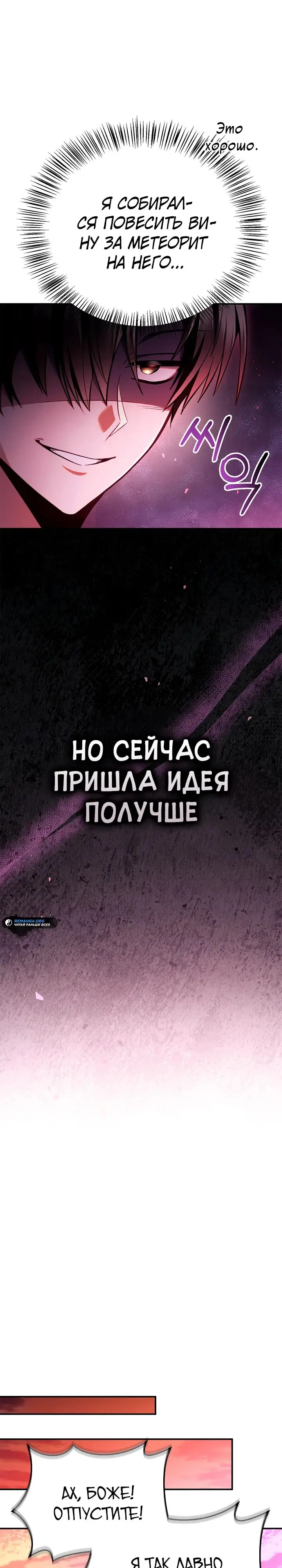 Страница 21 главы 126 манги Инструкция по перерождению / How to Use a Returner