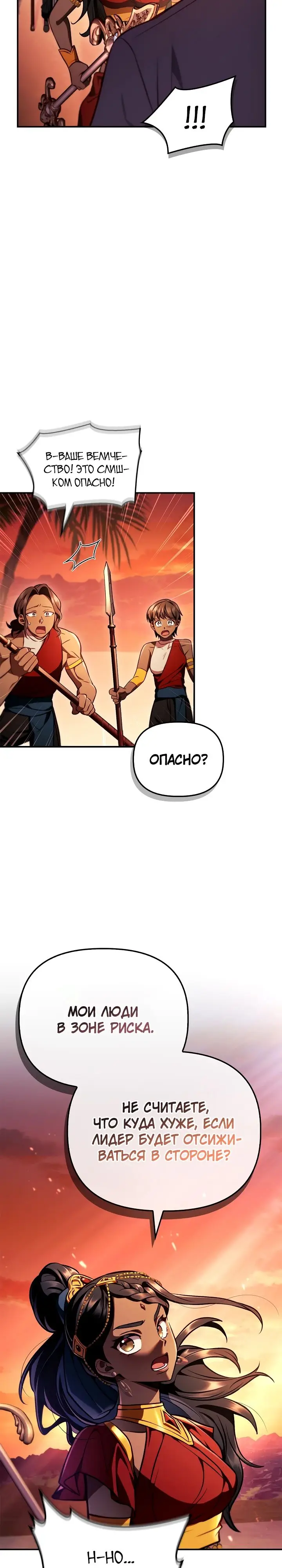 Страница 23 главы 126 манги Инструкция по перерождению / How to Use a Returner