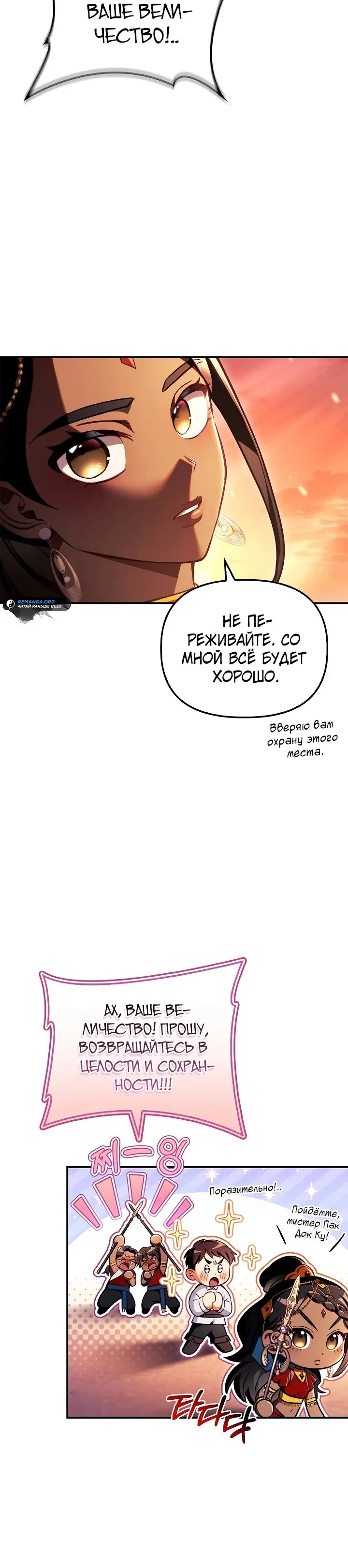 Страница 24 главы 126 манги Инструкция по перерождению / How to Use a Returner