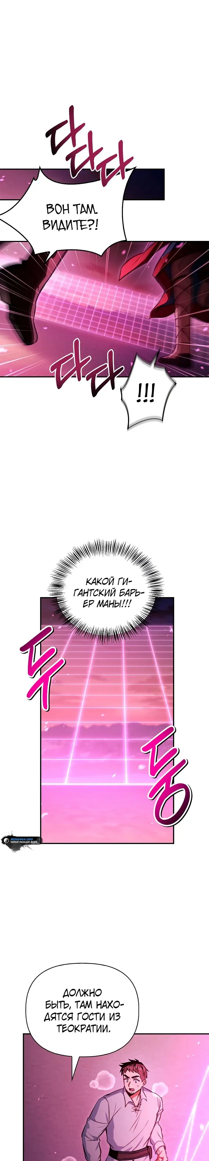 Страница 25 главы 126 манги Инструкция по перерождению / How to Use a Returner