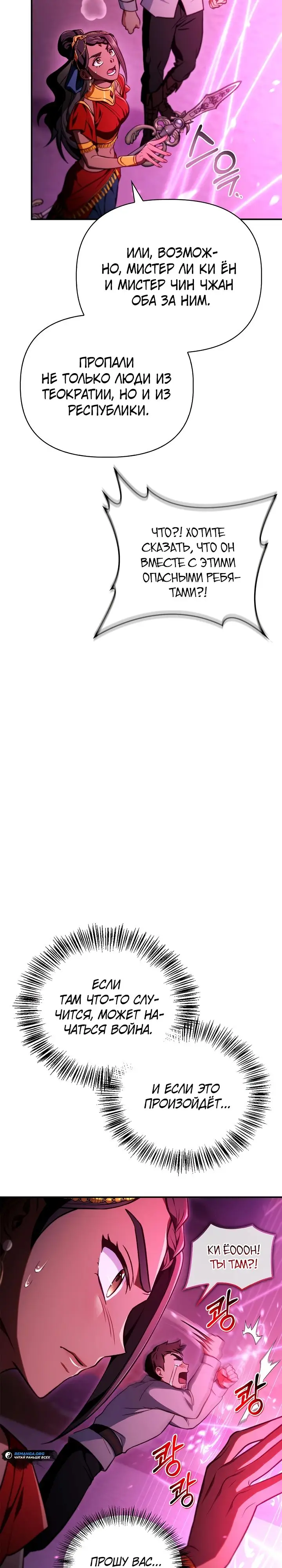 Страница 26 главы 126 манги Инструкция по перерождению / How to Use a Returner