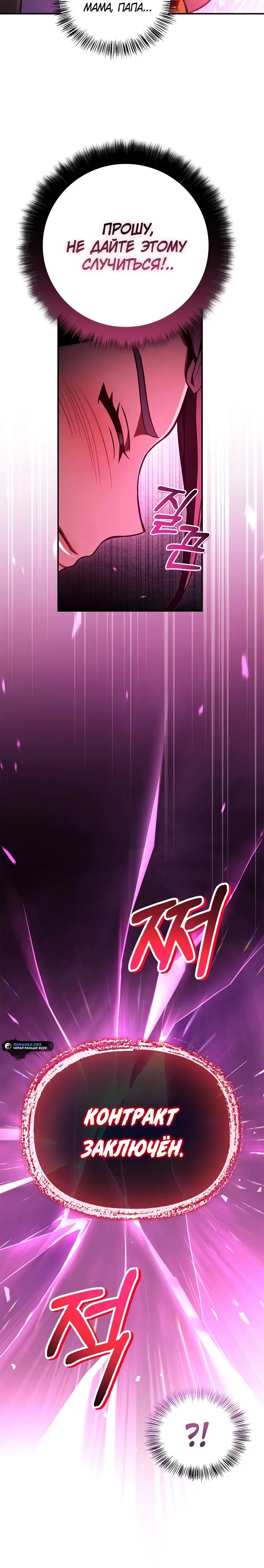 Страница 27 главы 126 манги Инструкция по перерождению / How to Use a Returner