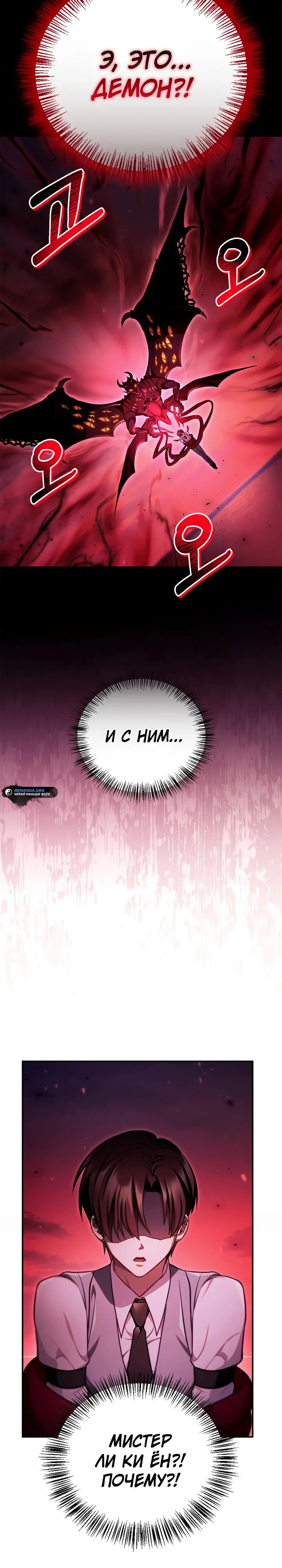 Страница 29 главы 126 манги Инструкция по перерождению / How to Use a Returner