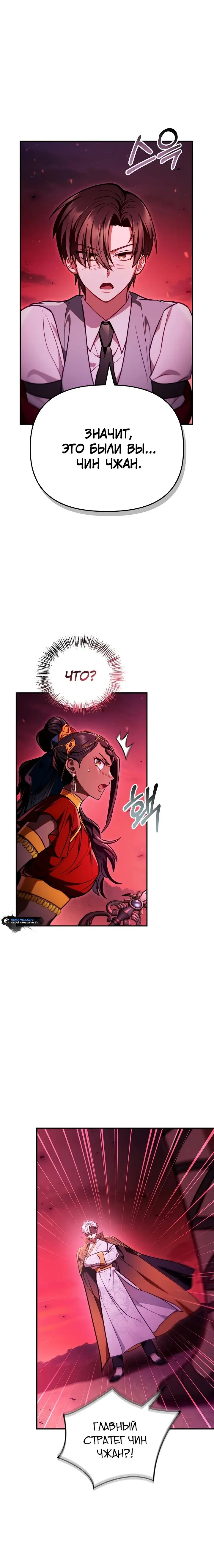 Страница 30 главы 126 манги Инструкция по перерождению / How to Use a Returner