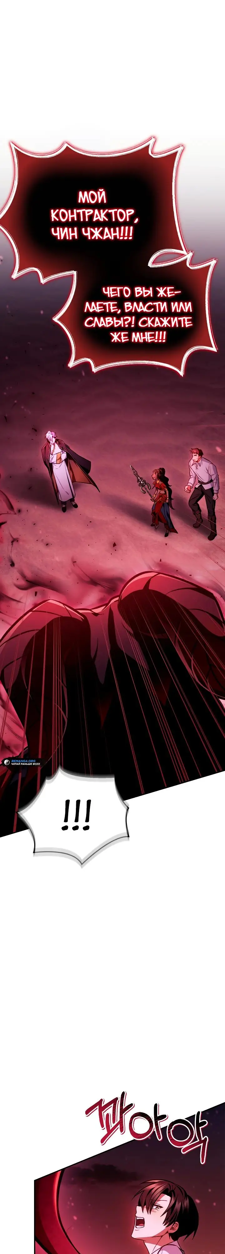 Страница 31 главы 126 манги Инструкция по перерождению / How to Use a Returner