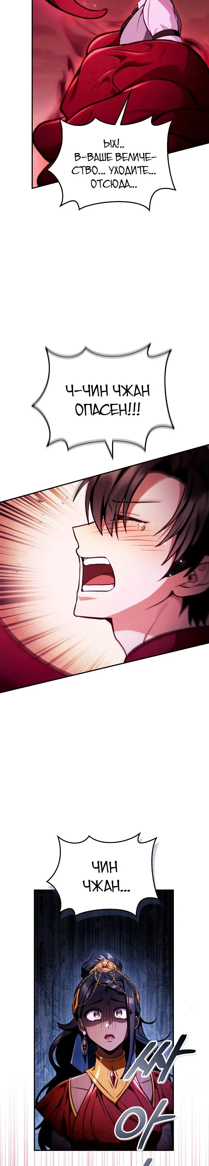 Страница 32 главы 126 манги Инструкция по перерождению / How to Use a Returner