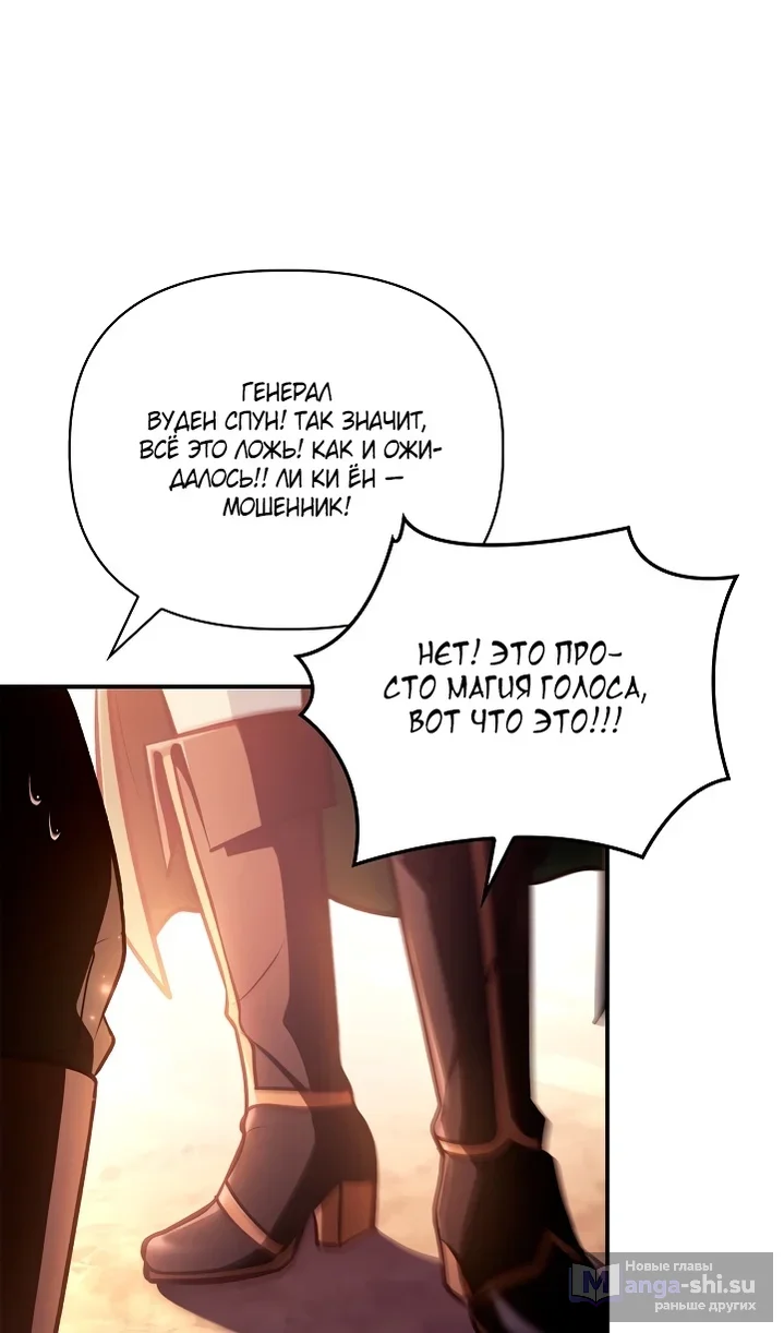 Страница 27 главы 143 манги Инструкция по перерождению / How to Use a Returner