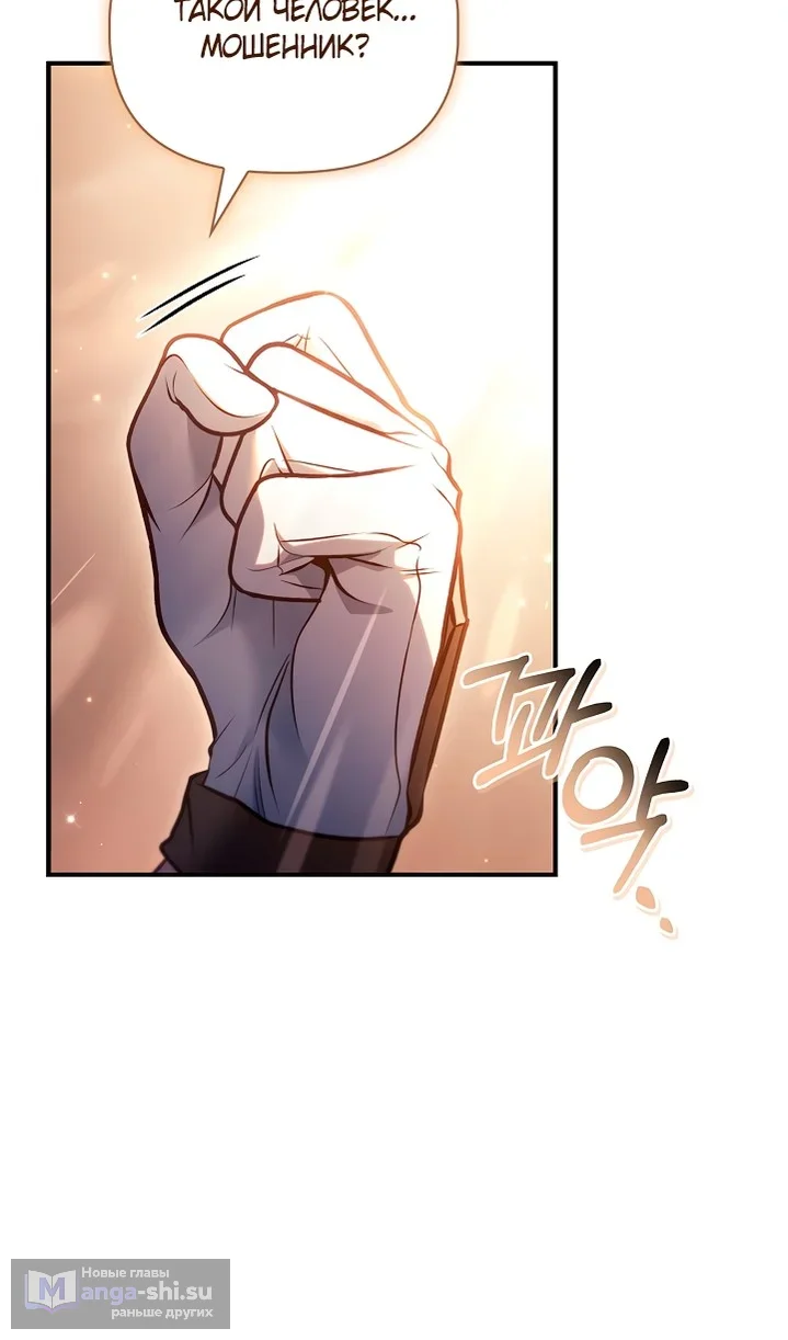 Страница 38 главы 143 манги Инструкция по перерождению / How to Use a Returner