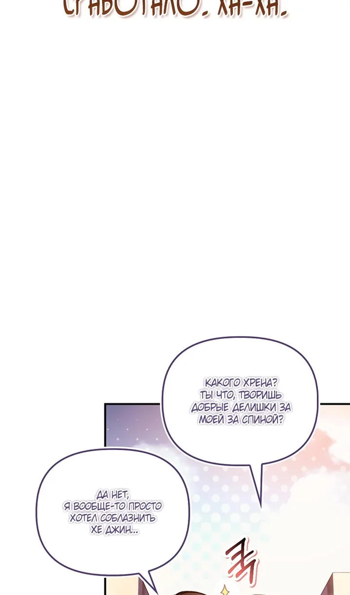 Страница 42 главы 143 манги Инструкция по перерождению / How to Use a Returner