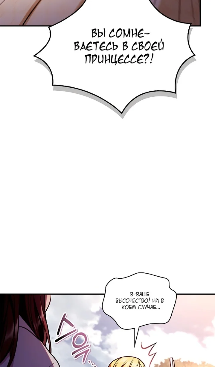 Страница 45 главы 143 манги Инструкция по перерождению / How to Use a Returner