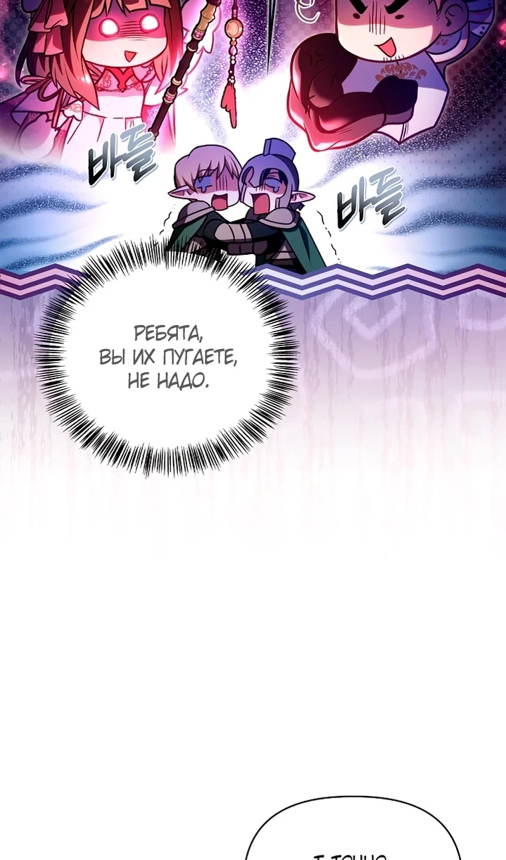 Страница 50 главы 143 манги Инструкция по перерождению / How to Use a Returner