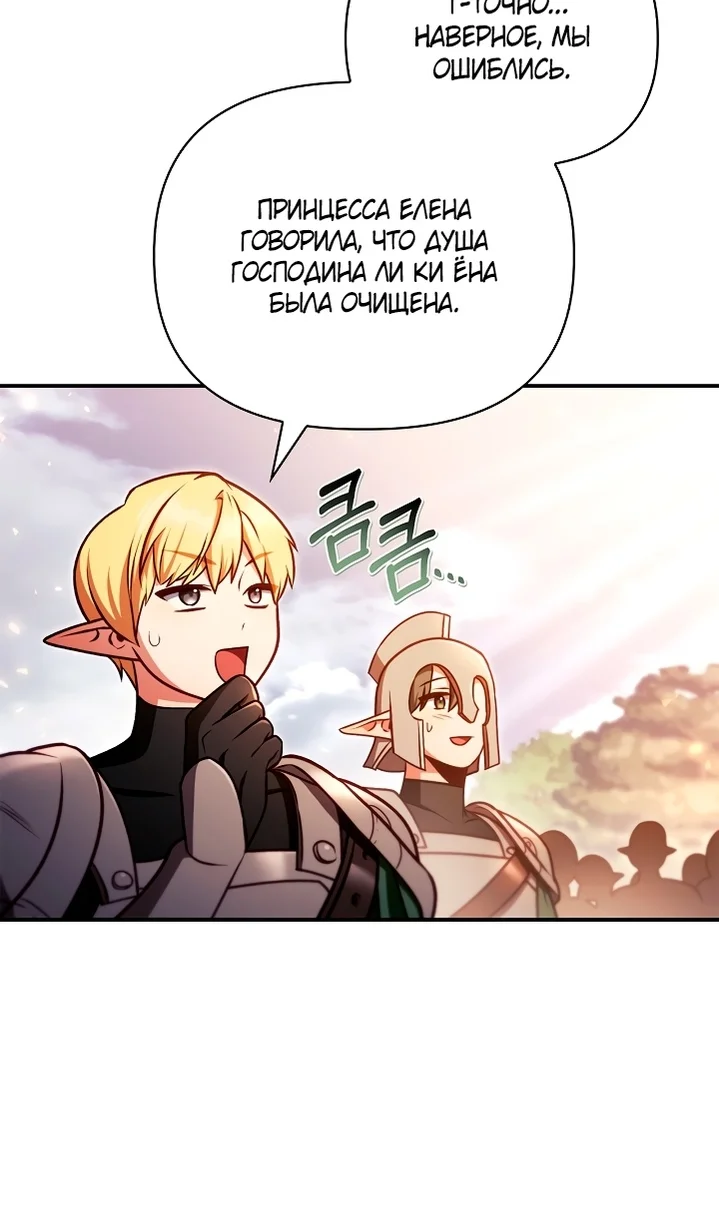Страница 51 главы 143 манги Инструкция по перерождению / How to Use a Returner