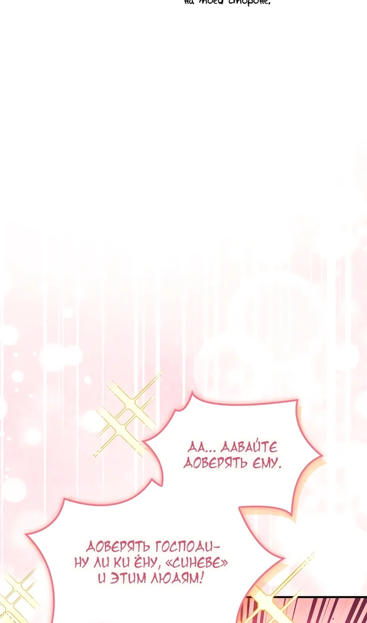 Страница 54 главы 143 манги Инструкция по перерождению / How to Use a Returner