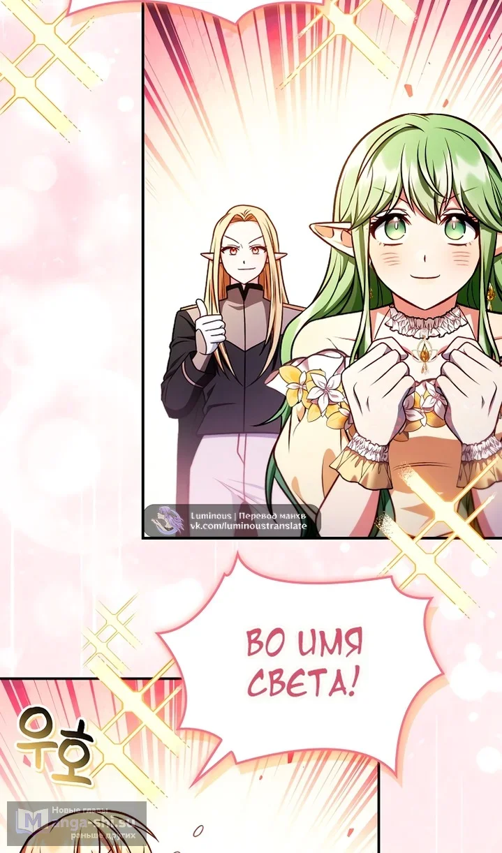 Страница 55 главы 143 манги Инструкция по перерождению / How to Use a Returner