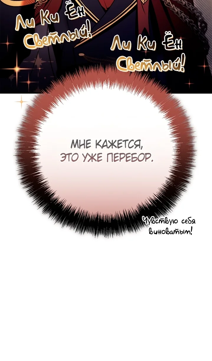 Страница 58 главы 143 манги Инструкция по перерождению / How to Use a Returner