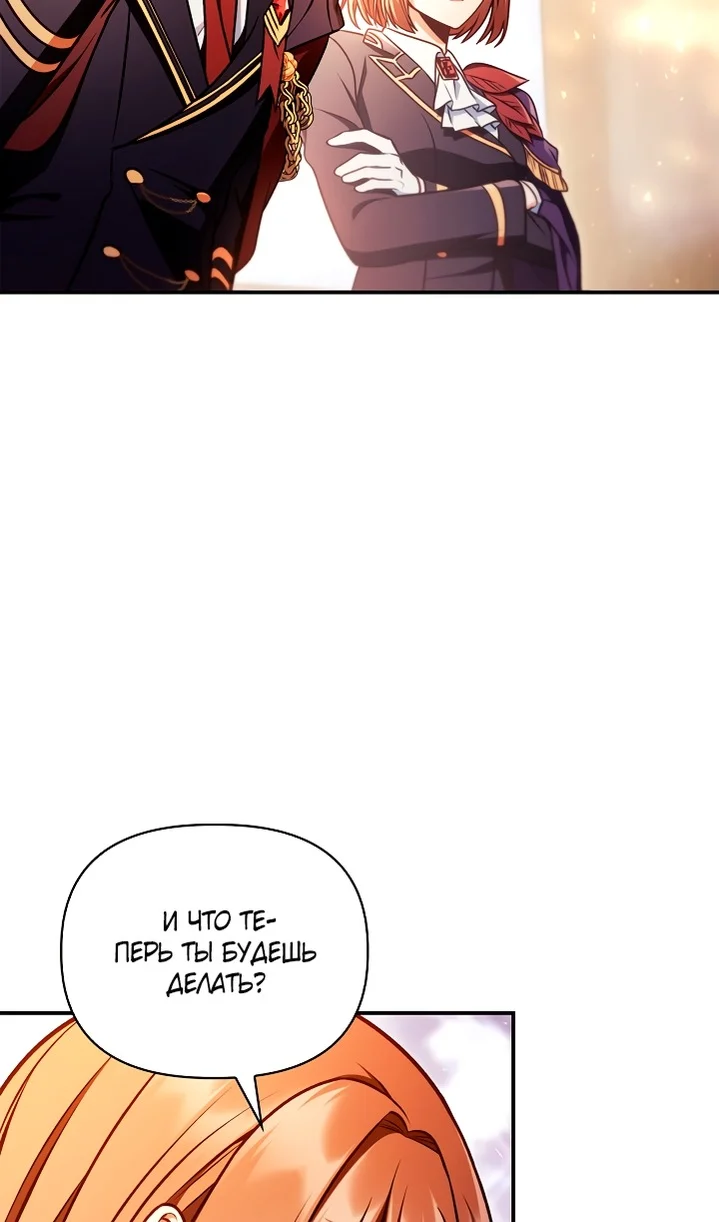 Страница 60 главы 143 манги Инструкция по перерождению / How to Use a Returner