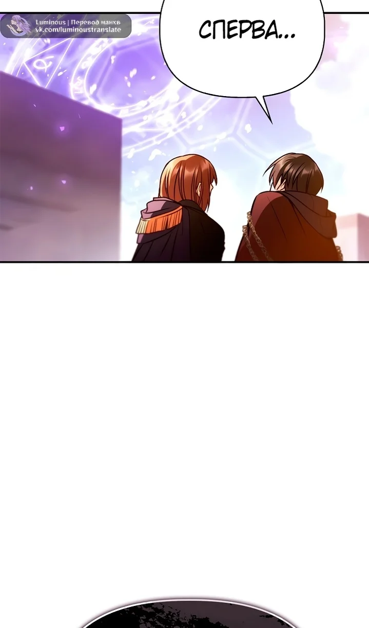 Страница 62 главы 143 манги Инструкция по перерождению / How to Use a Returner