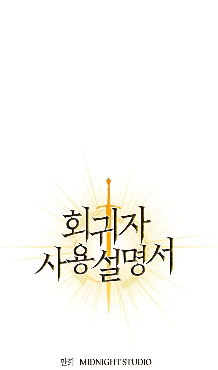 Страница 65 главы 143 манги Инструкция по перерождению / How to Use a Returner