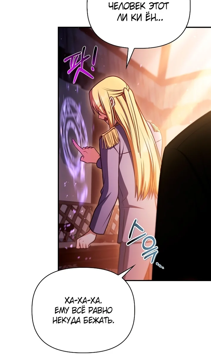 Страница 70 главы 143 манги Инструкция по перерождению / How to Use a Returner