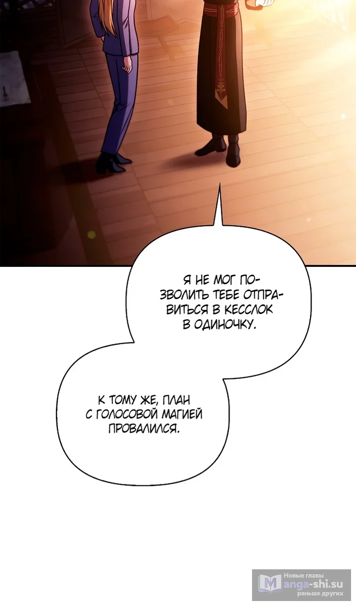 Страница 76 главы 143 манги Инструкция по перерождению / How to Use a Returner