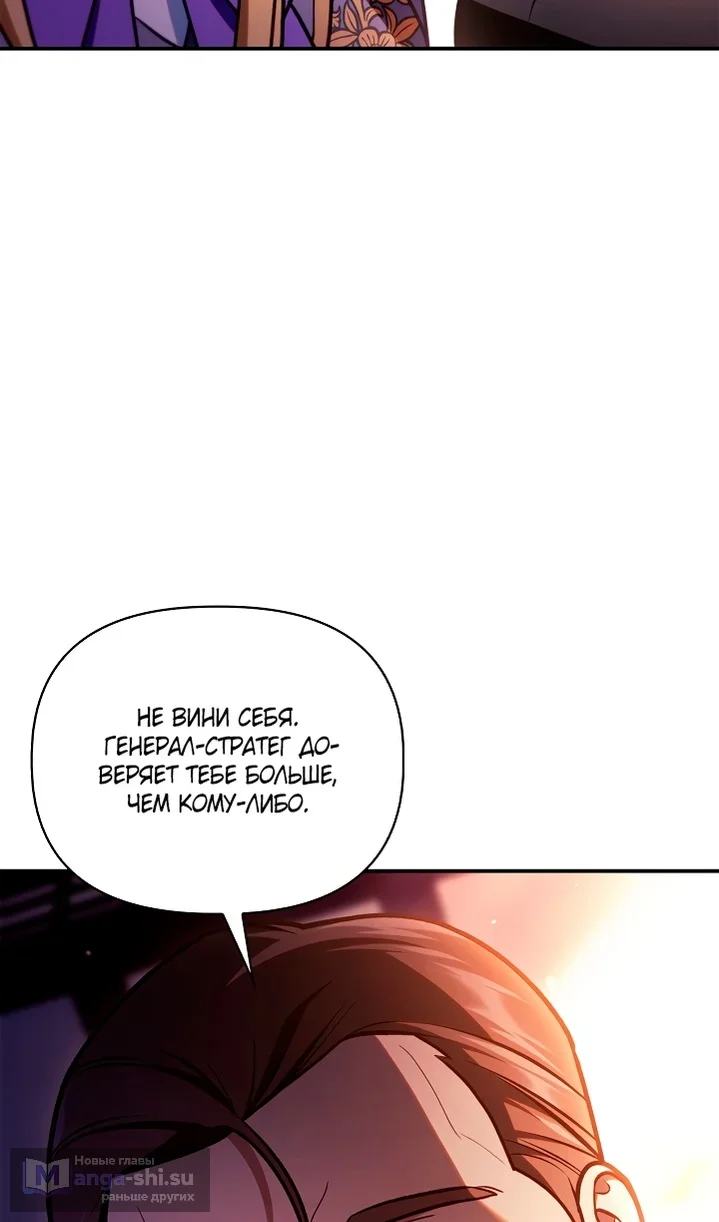 Страница 79 главы 143 манги Инструкция по перерождению / How to Use a Returner