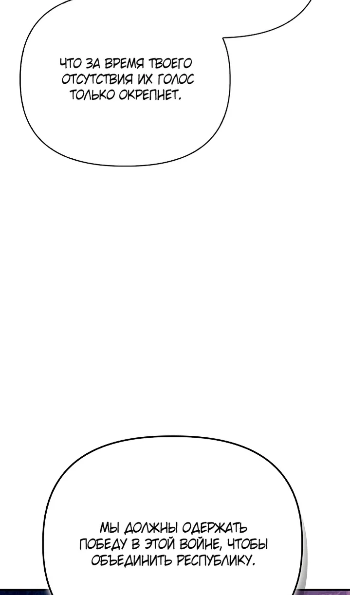 Страница 82 главы 143 манги Инструкция по перерождению / How to Use a Returner