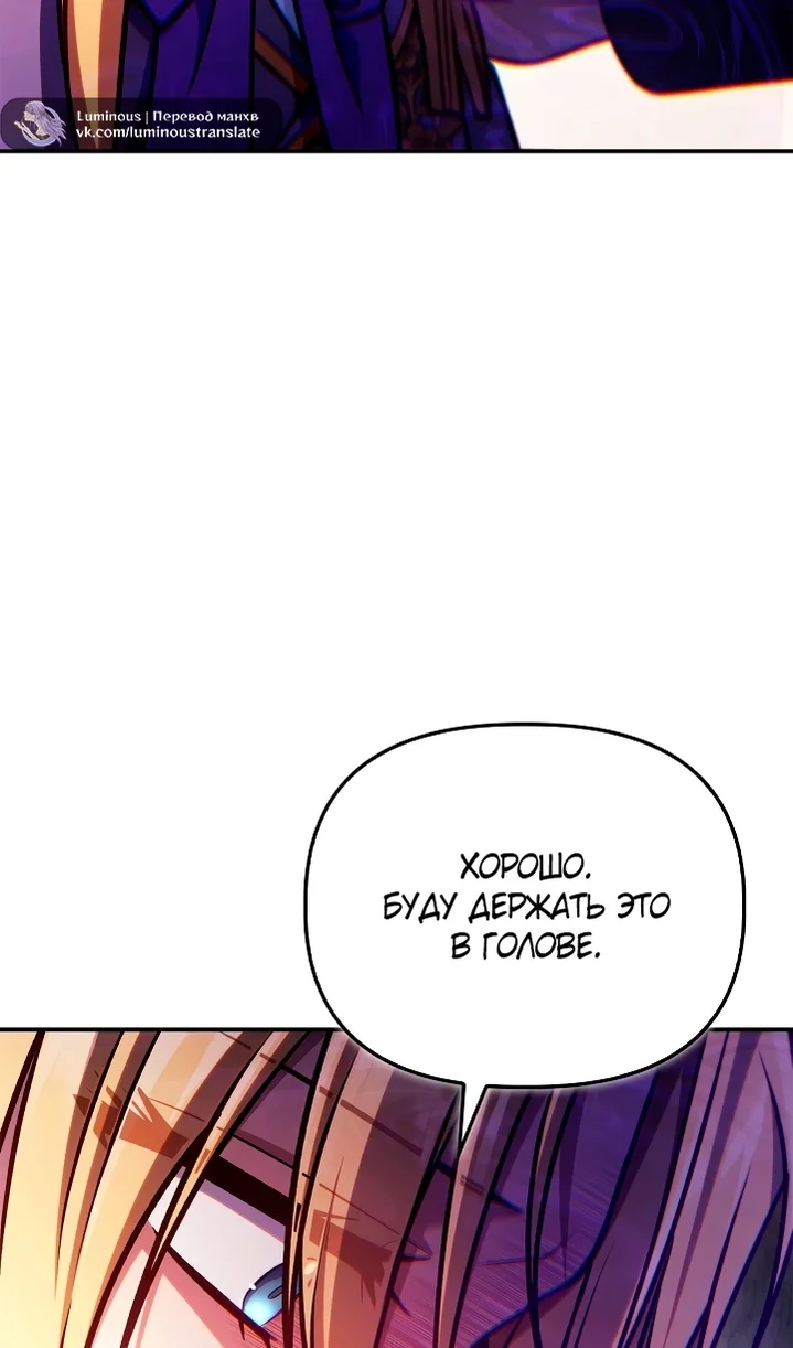 Страница 84 главы 143 манги Инструкция по перерождению / How to Use a Returner