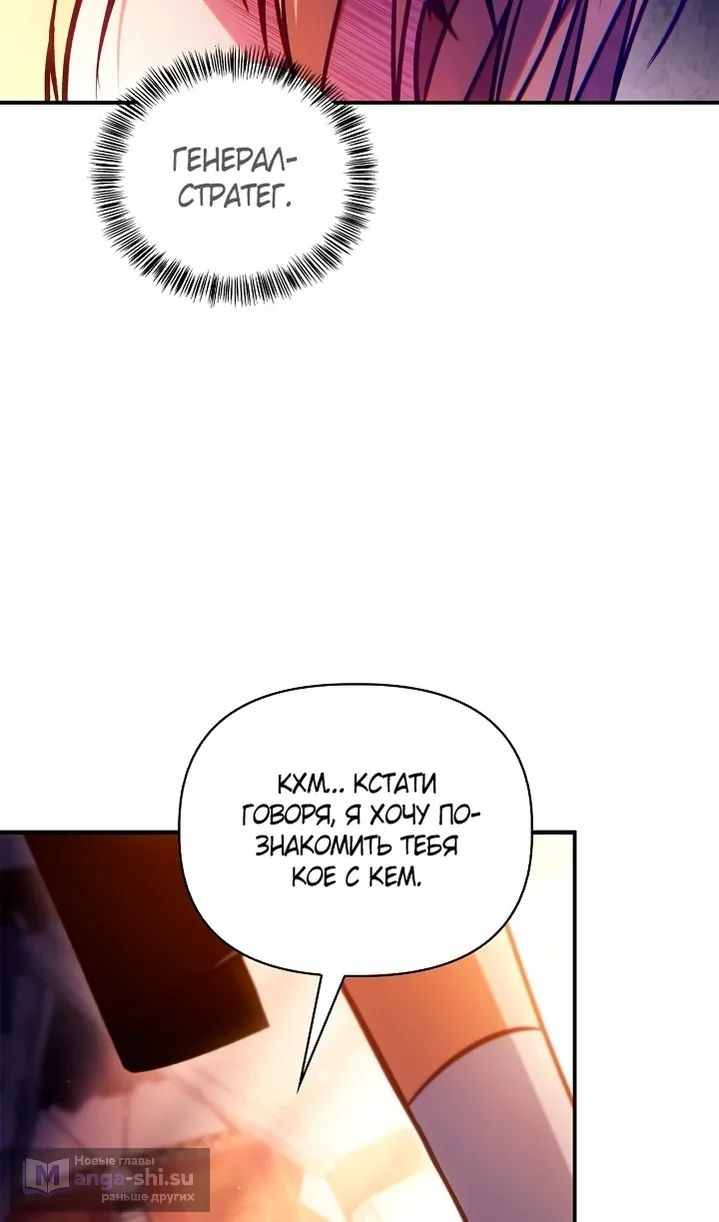 Страница 85 главы 143 манги Инструкция по перерождению / How to Use a Returner